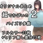 オリジナルまとめ2