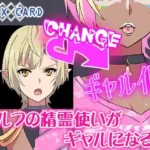 エルフ精霊使いがギャルになる話