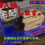 箱入娘、宅配します。