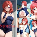 スク水マ〇キー