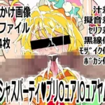 「デリシャスパーティ（はーと）プリ〇ュア」〇ュアヤムヤム