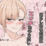 年上彼女のエッチな仕返し