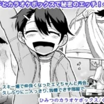 ひみつのカラオケボックス