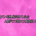 トイレオナニーを隠し撮りされてしまった人妻がマンコ壊れて大量放尿してしまう