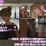 一ノ瀬廻里・私服登校日の通学途中のバス内でスカート内盗撮の被害に遭う:居眠り版PV05（黒いレーシーなパンティ）