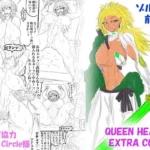 QUEEN HEAVEN EXTRA COMIC Vol.1 ゾルゲ編 前編