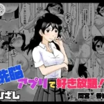 洗脳アプリで好き放題！？間宮香織編