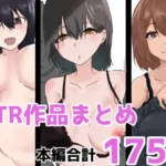 NTR作品まとめ
