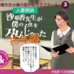 ＜漫画と朗読セット＞沙耶香先生が僕の子供を孕んじゃった
