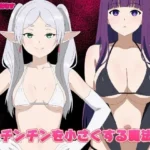 チンチンを小さくする魔法