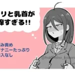 クリと乳首が痒すぎる！！ 〜性感耐性訓練編〜