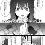 ストックホルム（単話）