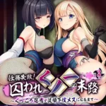 任務失敗！囚われくノ一の末路 〜くっころ忍者が従順下僕メスになるまで〜 モザイク版（3）