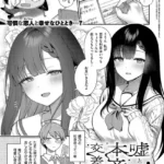 嘘と本音の交差点（単話）