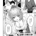 美人若妻なお隣さんが××やってた件について（単話）