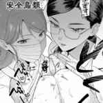 恐怖！精密マゾ検査（単話）