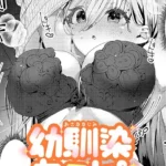 幼馴染セラピー（単話）