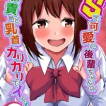 ドSで可愛い後輩ちゃんの言葉責めと乳首カリカリでイく！（単話）（17）