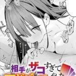 相手がザコすぎてアドバイスしてやった結果（単話）