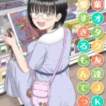 後輩オタク友達JKが可愛すぎるもんでっ！（19）