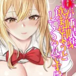 義妹が睡眠薬飲ませようとしてくるんですけど（単話）（9）