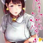 ほすぴたるふぁーむ（単話）