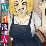 隣の底なし性欲の人妻さん（単話）（2）