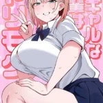 白ギャルな先輩はヤリモク（単話）