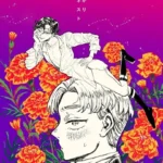 欲しがりアーネスト（単話）