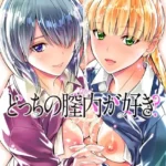 どっちの膣内（なか）が好き？