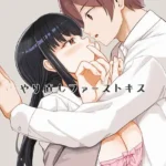 やり直しファーストキス（単話）