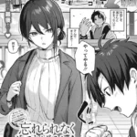 忘れられなくしてあげるから（単話）