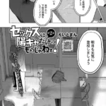 セックスは陽キャだけのものじゃねぇ！（単話）（2）