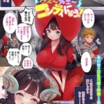 メェ〜メェ〜コンティにゅう！（単話）