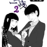 一朝一夜（単話）（2）