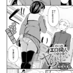 由真はエロ同人みたいにヤられたい（単話）