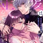 先生の愛は歪んでるけどきもちいい〜専属栄養士の仄暗い罠（単話）（6）