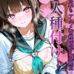 隣人種付け モザイク版（6）