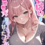 お客様はおっぱいです。 モザイク版（3）