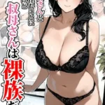 一週間叔母さんと二人きりで住むことになったんだけど叔母さんは裸族だった モザイク版