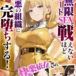 正義の戦隊ヒロイン！無限ハードSEXで戦えないほど快楽依存に●●され悪の組織に完堕ちする！ モザイク版（2）