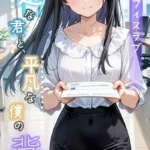 清楚な君と、平凡な僕の背徳 〜禁断のオフィスラブ〜 モザイク版