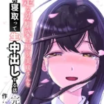 清楚な幼馴染の桜羽美咲さんを彼氏から寝取って生中出しする話（4）