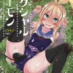 セクシャルデーモン（単話）