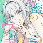 秘密のウンディーネ（単話）