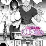 純愛ネトラレ ましろちゃん（単話）