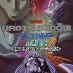 超神伝説 うろつき童子 放浪篇＜HDリマスター 完全版＞