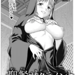 聖餐サクラメント （単話）