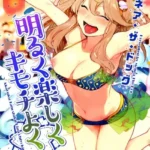 明るく楽しくキモチよく