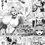 ふたりはピュアピュア 絶体絶命！？ 囚われのピュアアクメ 恐怖のアクメレーザー！（単話）